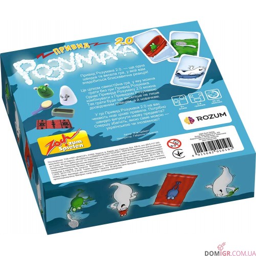 Привид Розумака 2.0